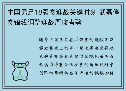 中国男足18强赛迎战关键时刻 武磊停赛锋线调整迎战严峻考验 中国男足18强赛迎战关键时刻 武磊停赛锋线调整迎战严峻考验