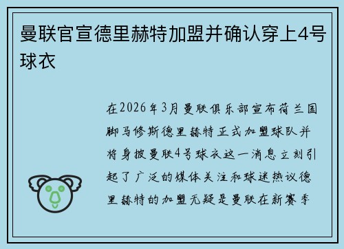 曼联官宣德里赫特加盟并确认穿上4号球衣