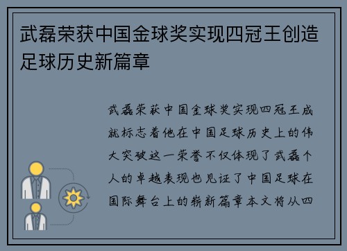 武磊荣获中国金球奖实现四冠王创造足球历史新篇章