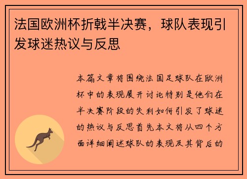 法国欧洲杯折戟半决赛，球队表现引发球迷热议与反思